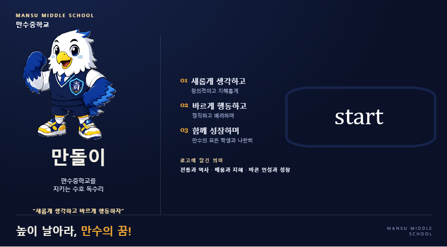 만돌이 시설안내 시작화면